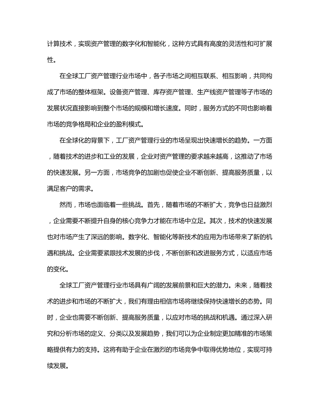 2024-2029全球及中國(guó)工廠資產(chǎn)管理行業(yè)市場(chǎng)發(fā)展分析及前景趨勢(shì)與投資發(fā)展研究報(bào)告